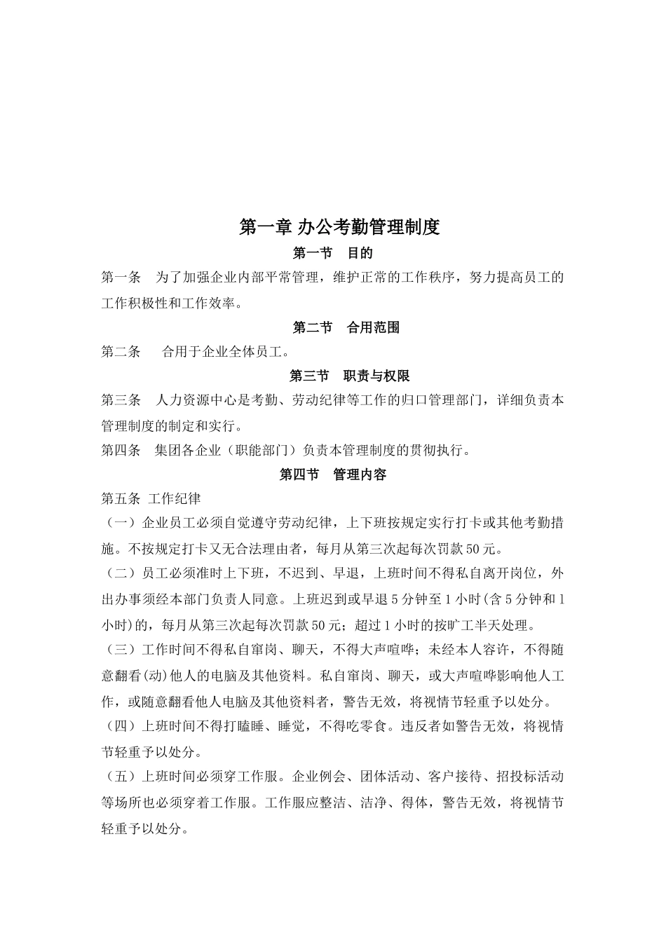 2025年制度汇编—大型集团公司人力资源制度全套汇编服务hr只做_第2页