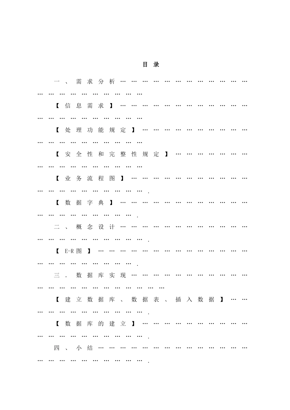 2025年数据库实验学生宿舍管理系统设计大作业教学文稿_第1页
