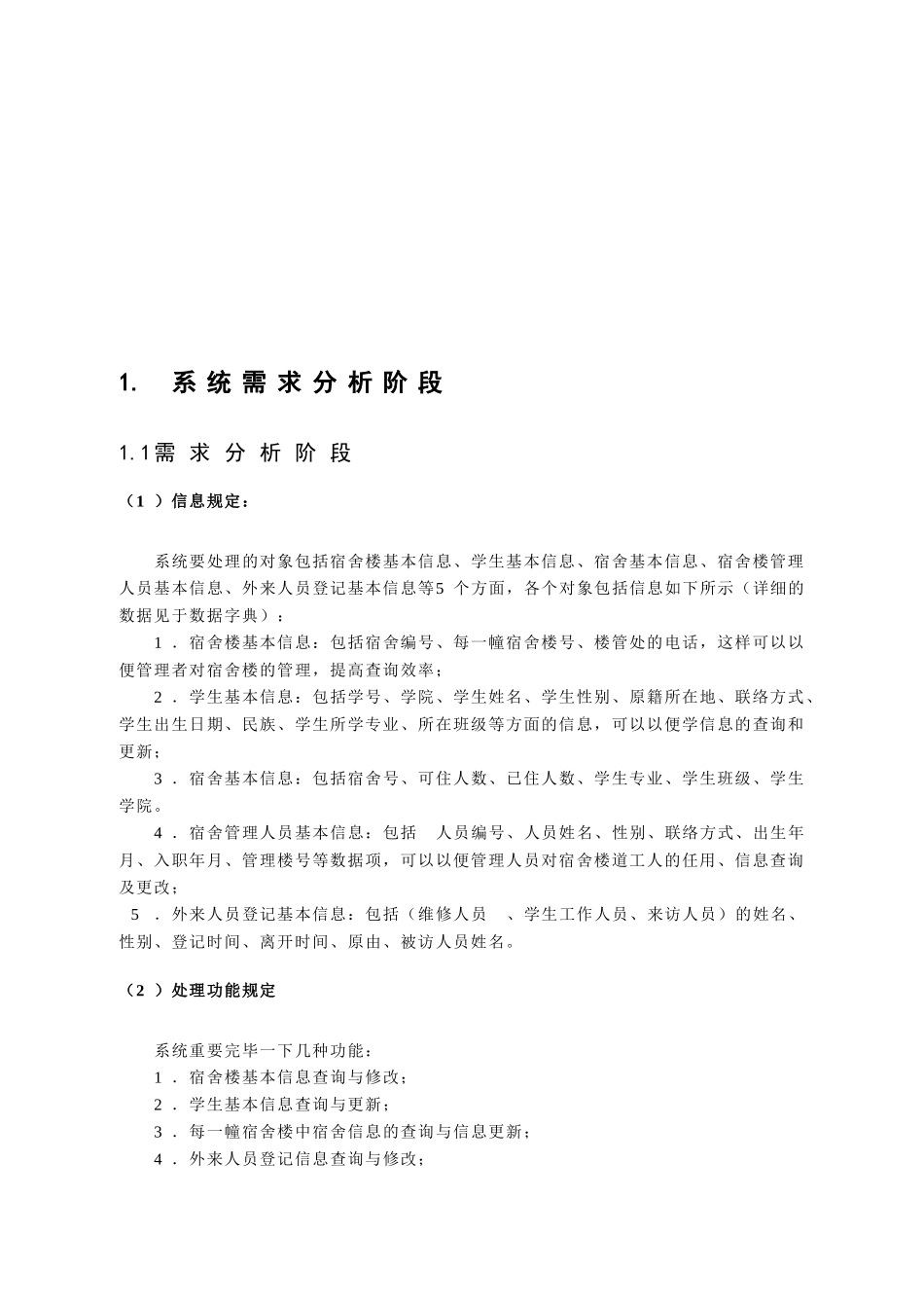 2025年数据库实验学生宿舍管理系统设计大作业教学文稿_第2页