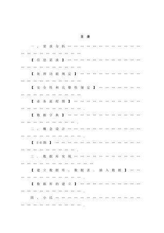 2025年数据库实验学生宿舍管理系统设计大作业教学文稿