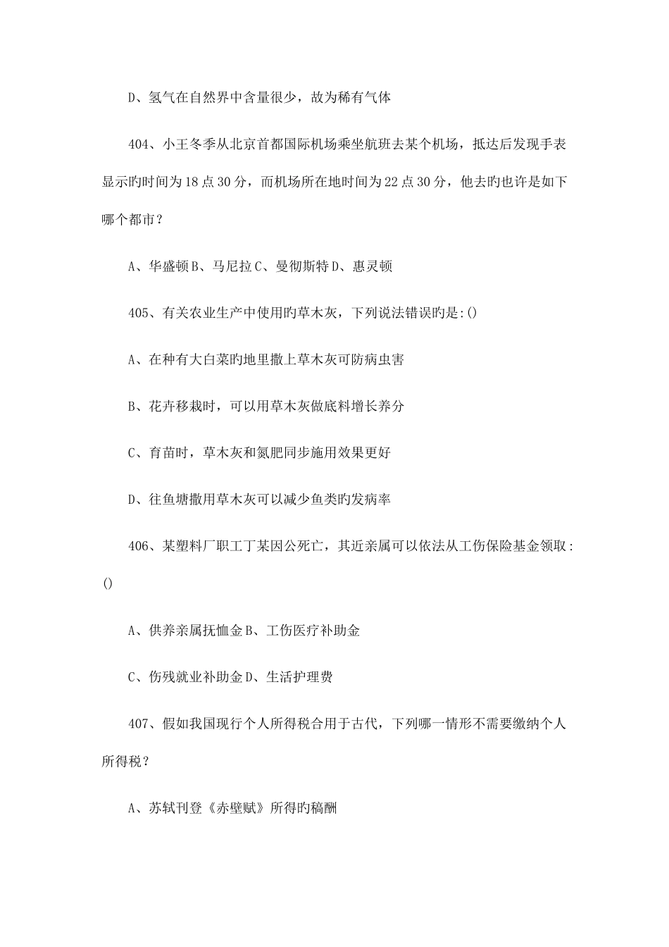 2025年公务员考试常识100题_第2页