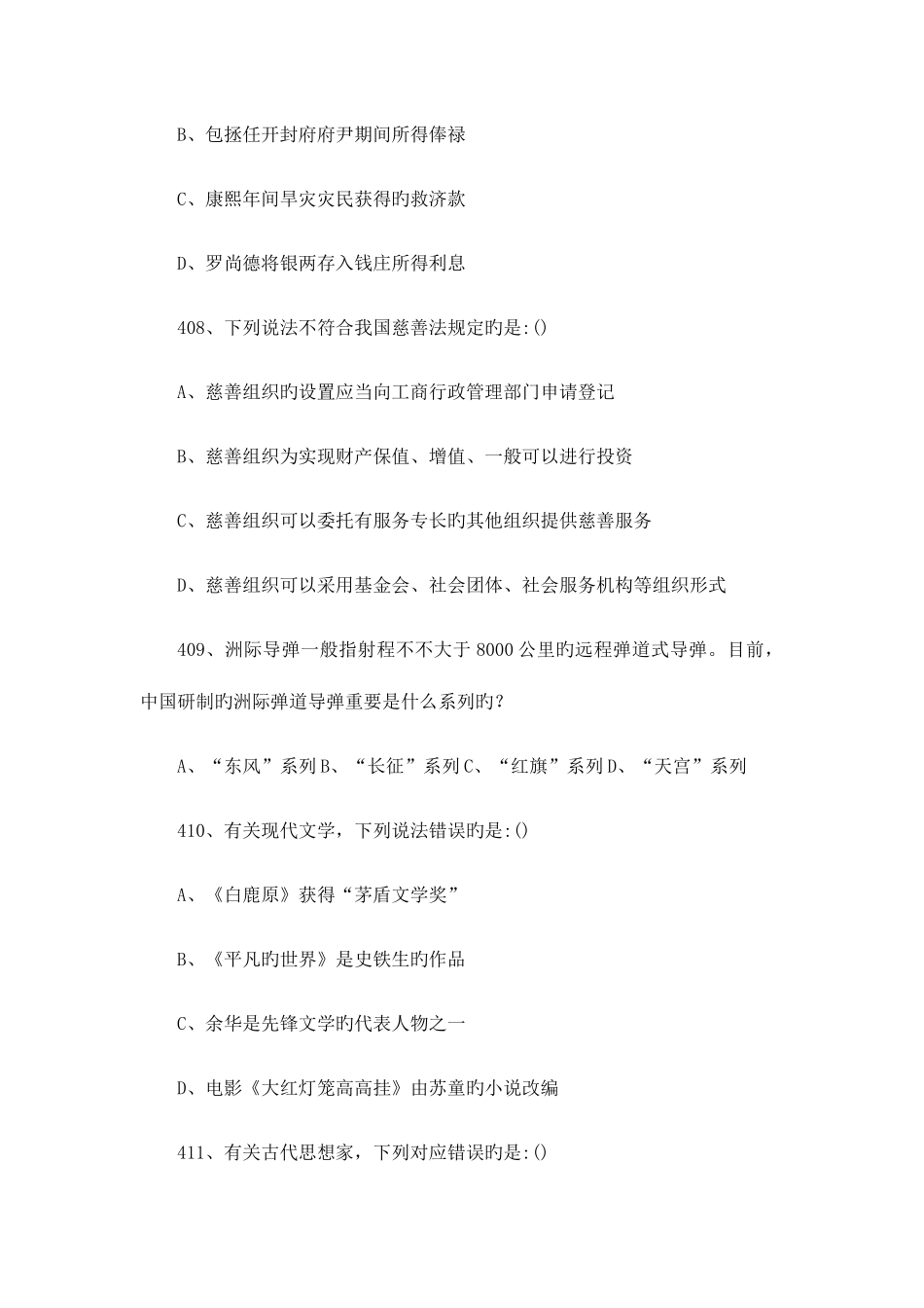 2025年公务员考试常识100题_第3页