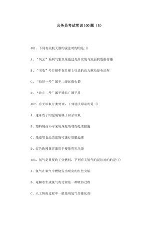 2025年公务员考试常识100题