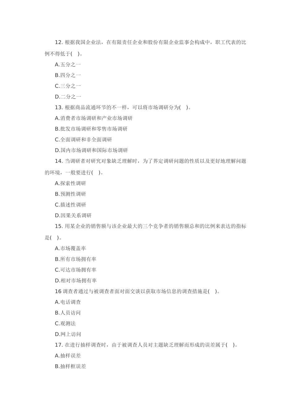 2025年中级经济师工商管理试题_第3页