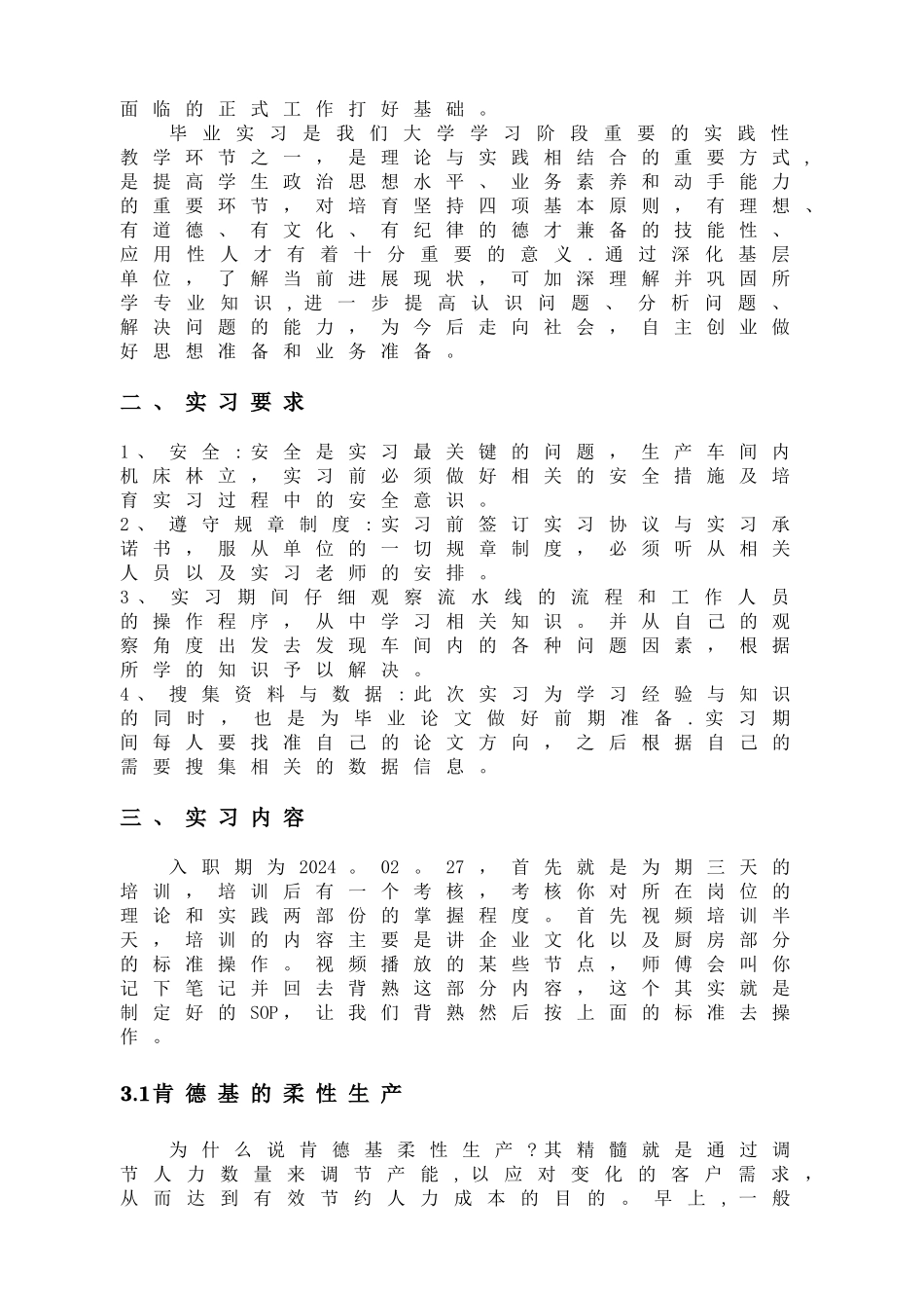 工业工程-毕业实习报告_第2页