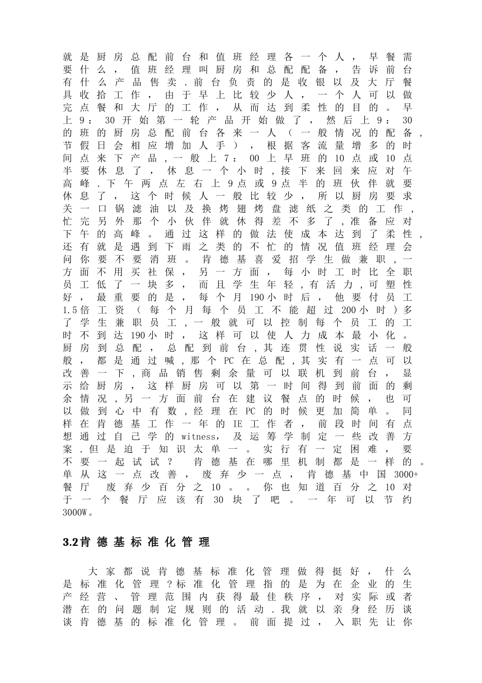 工业工程-毕业实习报告_第3页