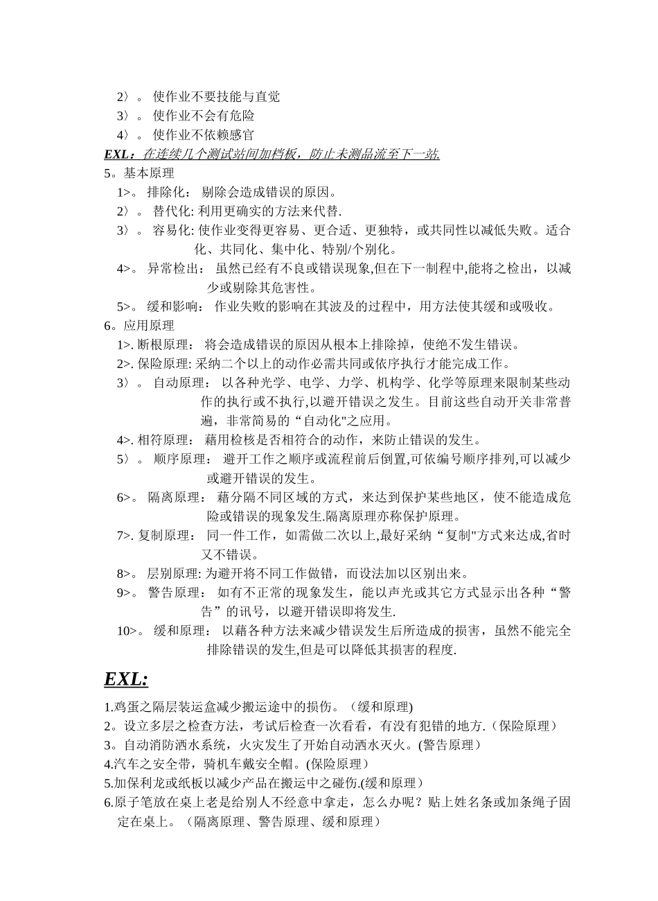 工业工程七大手法_第3页