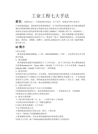 工业工程七大手法
