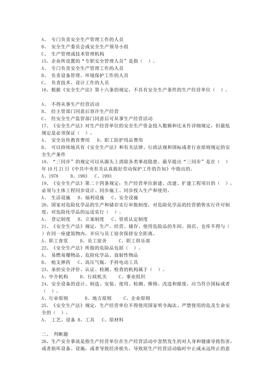 2025年全国安全生产法百题知识竞赛试题_第2页