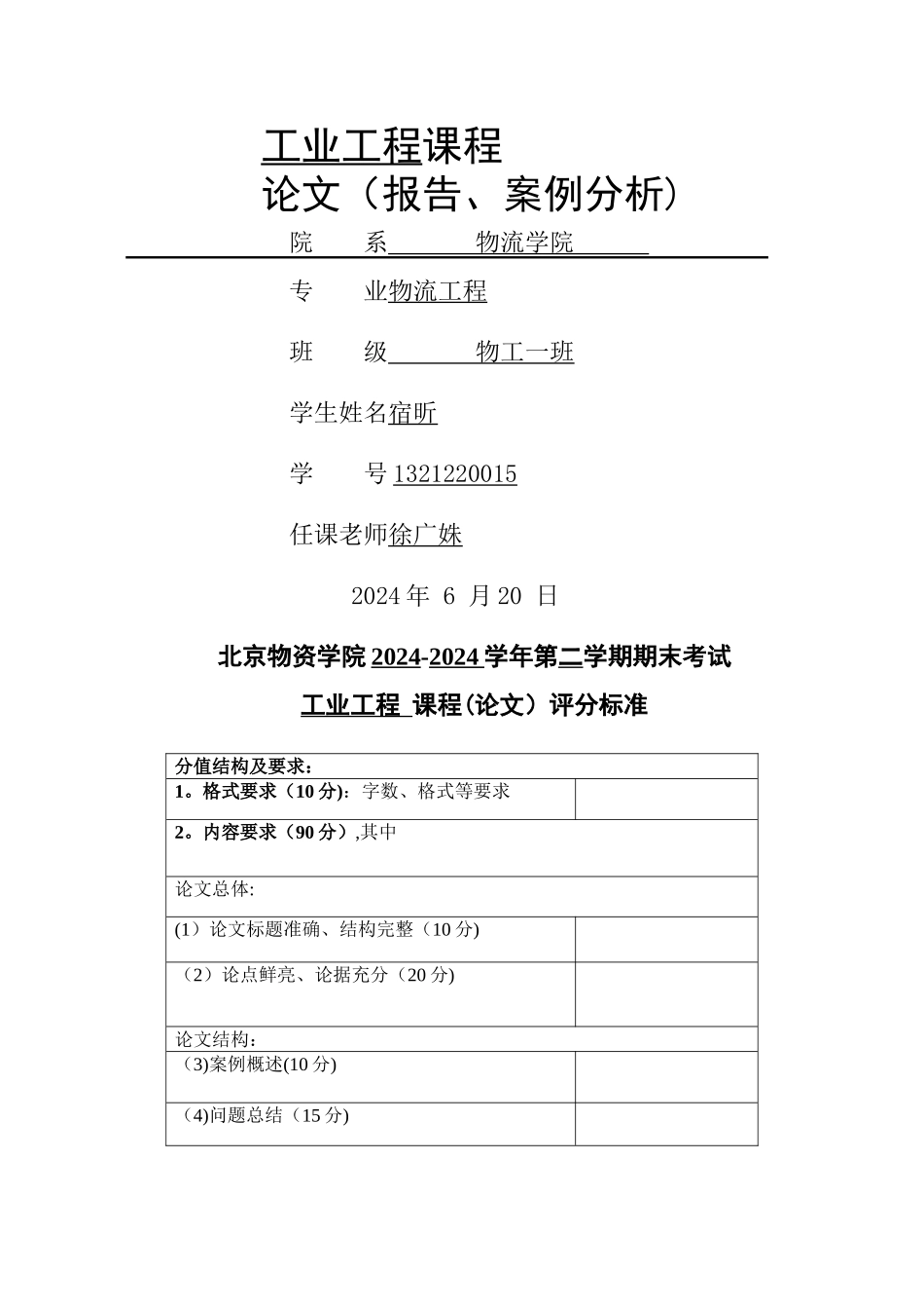 工业工程-超市运营管理流程优化_第1页