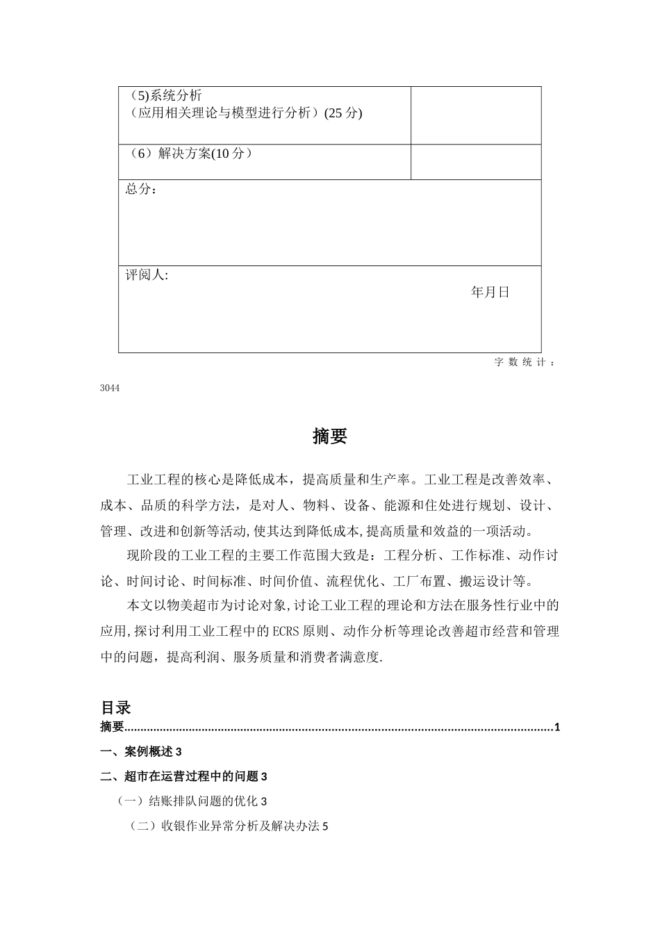 工业工程-超市运营管理流程优化_第2页