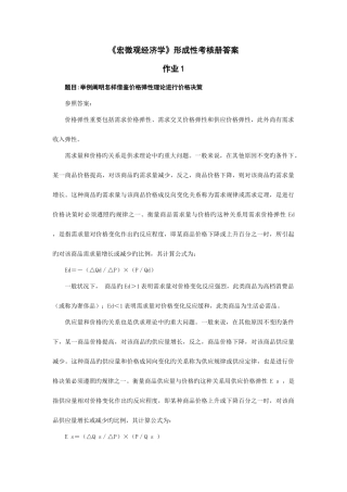 2025年宏微观经济学形成性考核册答案