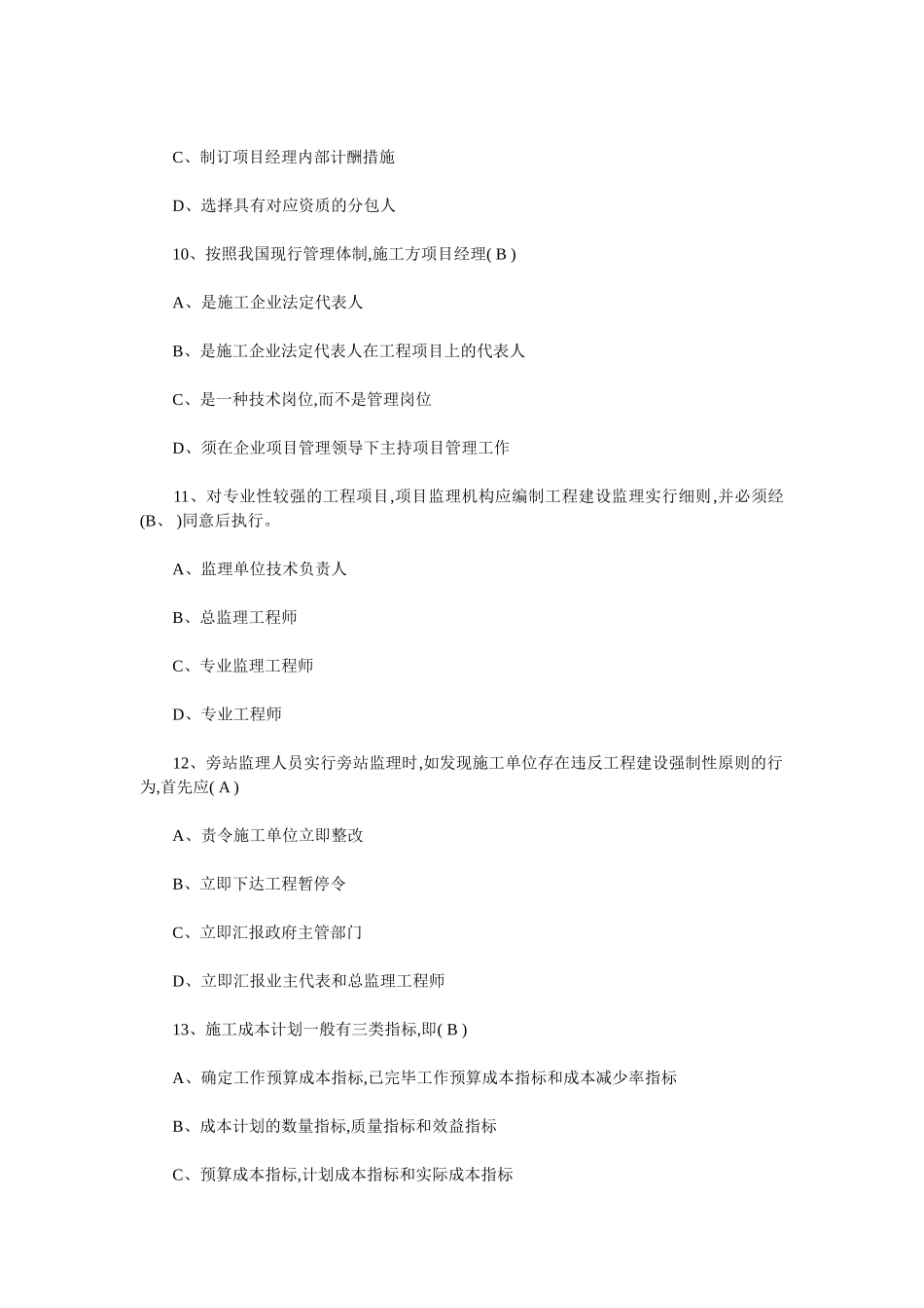 2025年一级建造师《建设工程项目管理》真题及答案_第3页