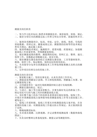 2025年测量员岗位职责