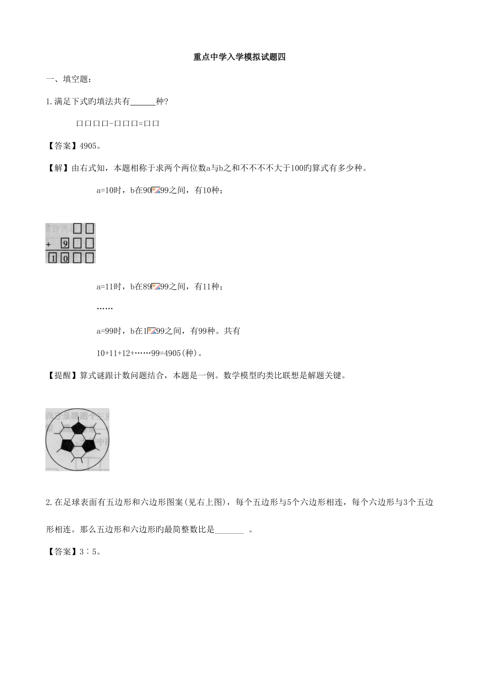 2025年重点中学小升初数学入学模拟试题四含答案_第1页