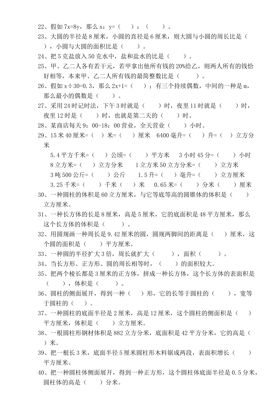 2025年小升初数学总复习题库知识分享_第3页