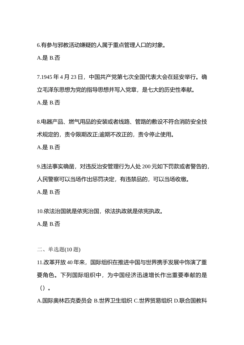 2025年辽宁省朝阳市协警辅警笔试预测试题含答案_第2页