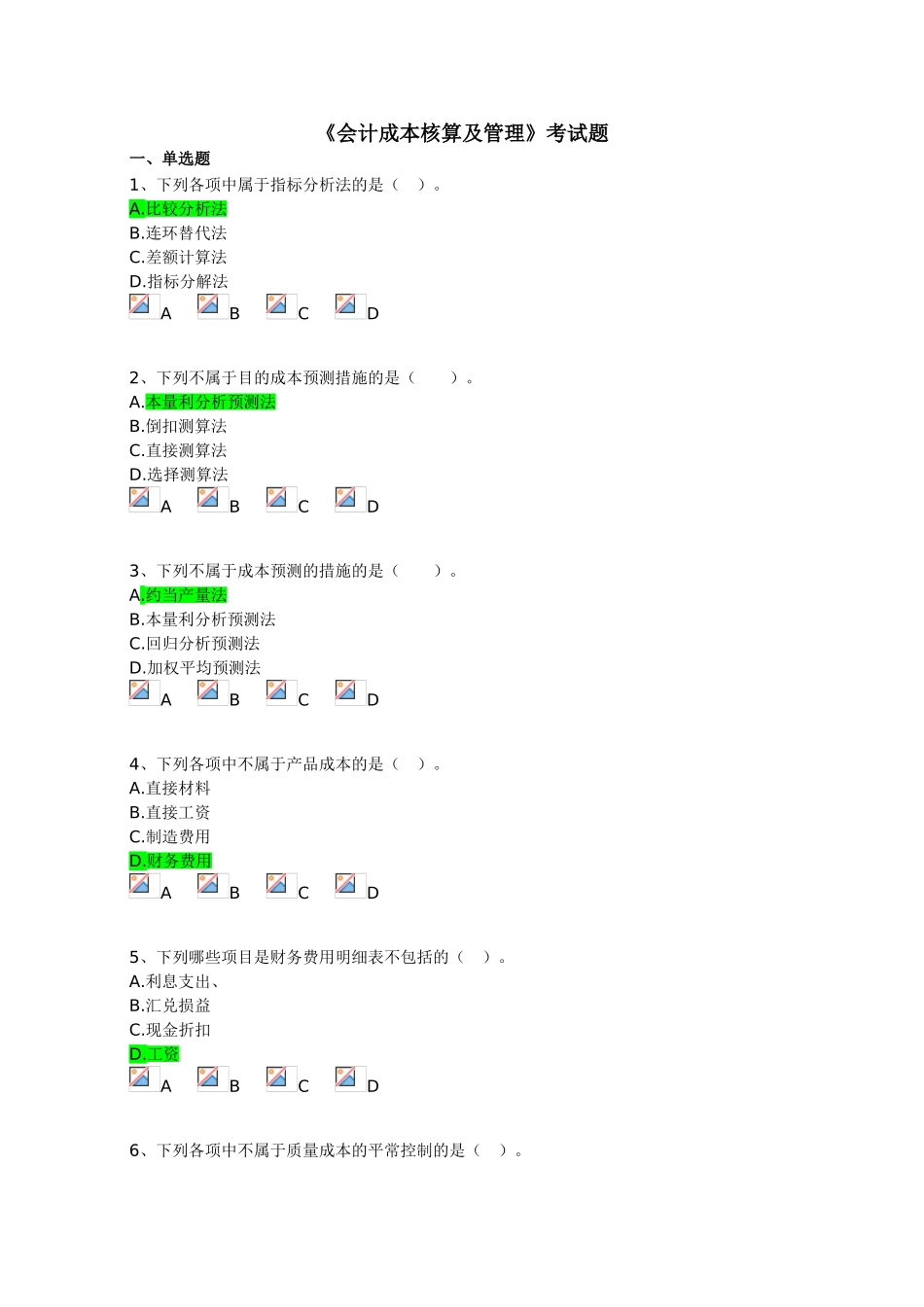 2025年会计继续教育《会计成本核算及管理》考试题_第1页