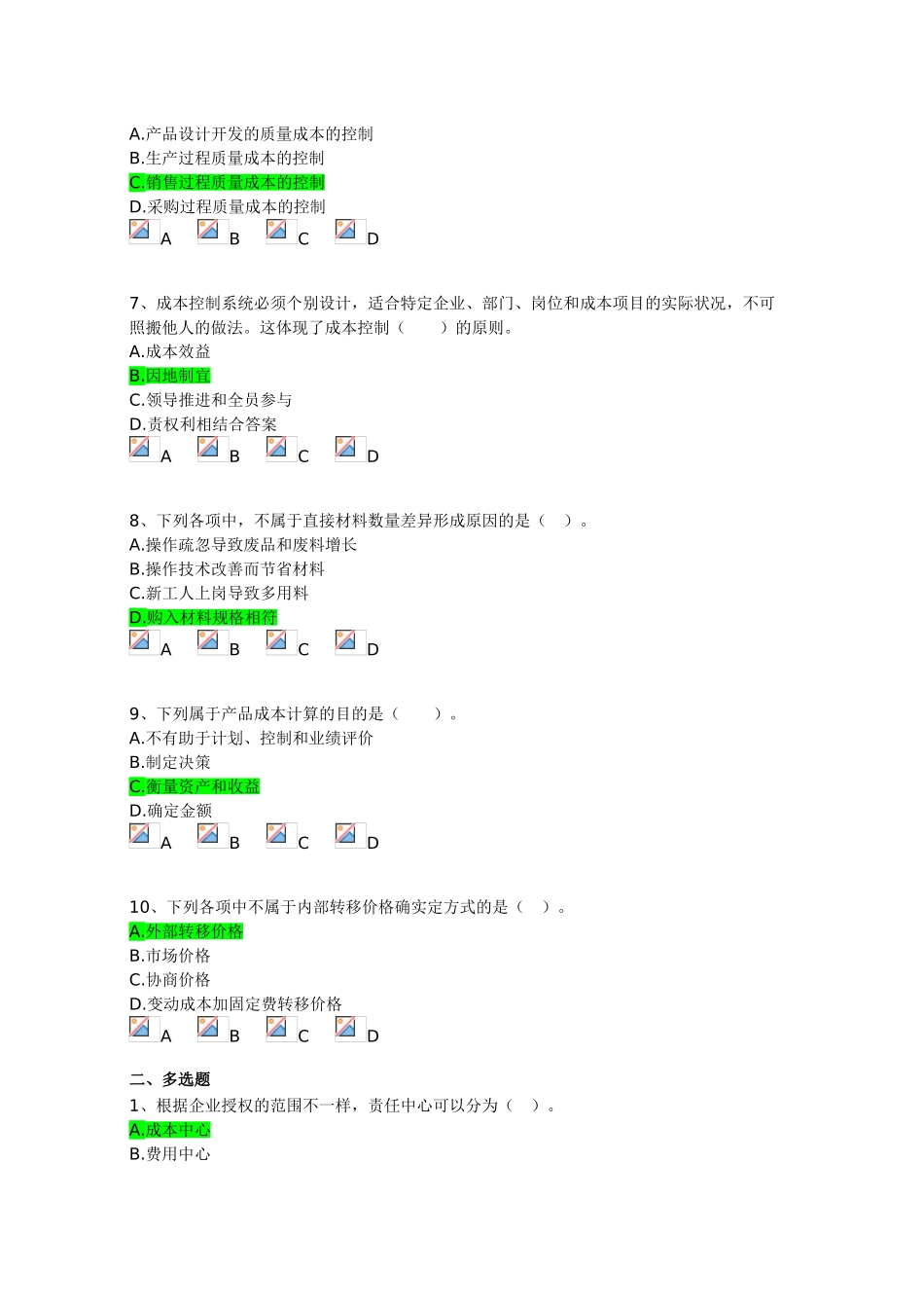 2025年会计继续教育《会计成本核算及管理》考试题_第2页