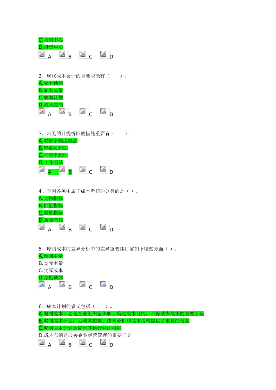 2025年会计继续教育《会计成本核算及管理》考试题_第3页