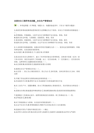 2025年注册安全工程师考试试题安全生产管理知识