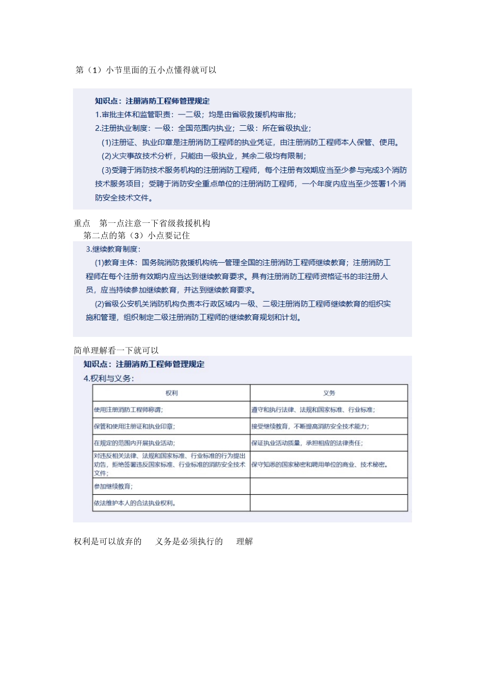 2025年一级消防工程师培训课程—相关法规重点难点考点内容总结_第3页