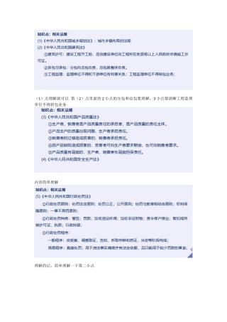 2025年一级消防工程师培训课程—相关法规重点难点考点内容总结