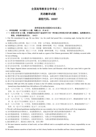 2025年全国高等教育自学考试模拟试题英语翻译共五套