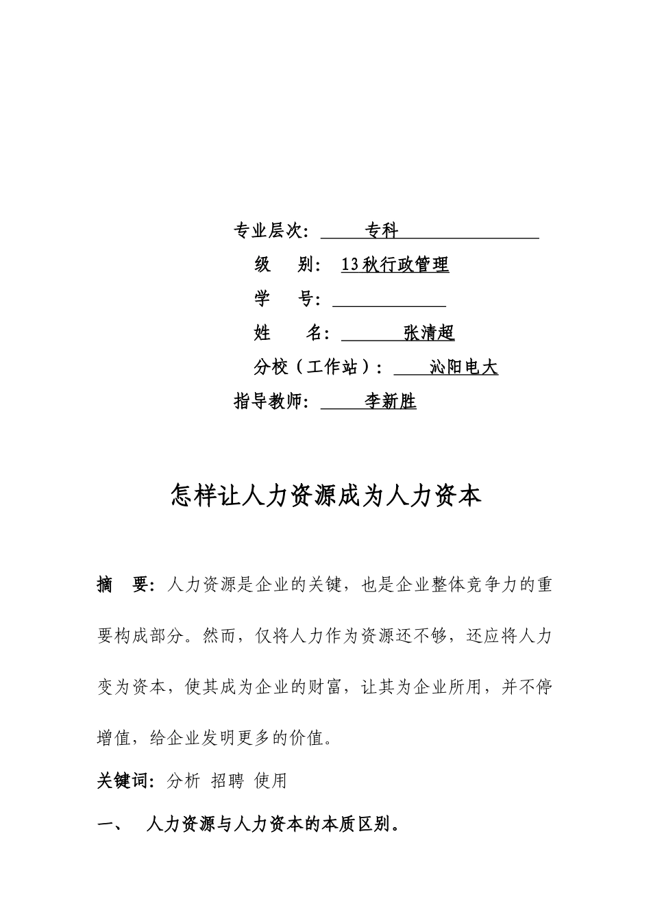 2025年电大专科行政管理专业毕业论文_第2页