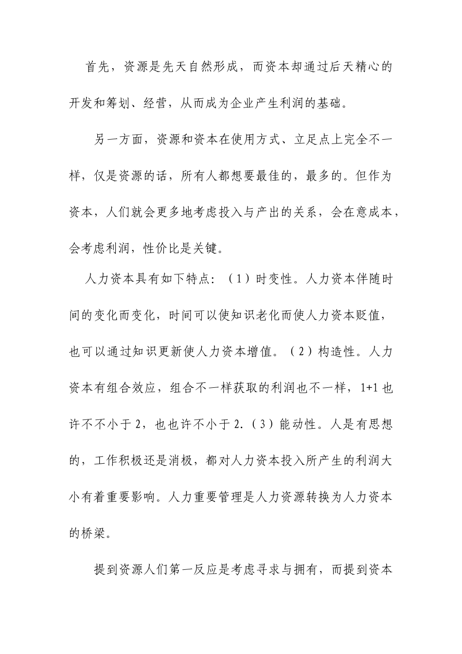 2025年电大专科行政管理专业毕业论文_第3页