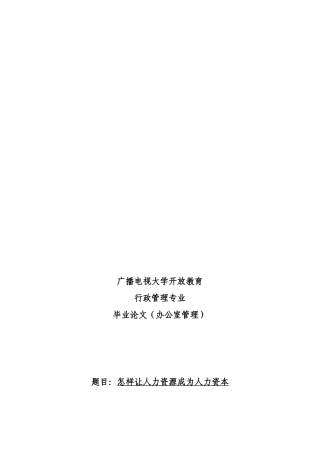 2025年电大专科行政管理专业毕业论文