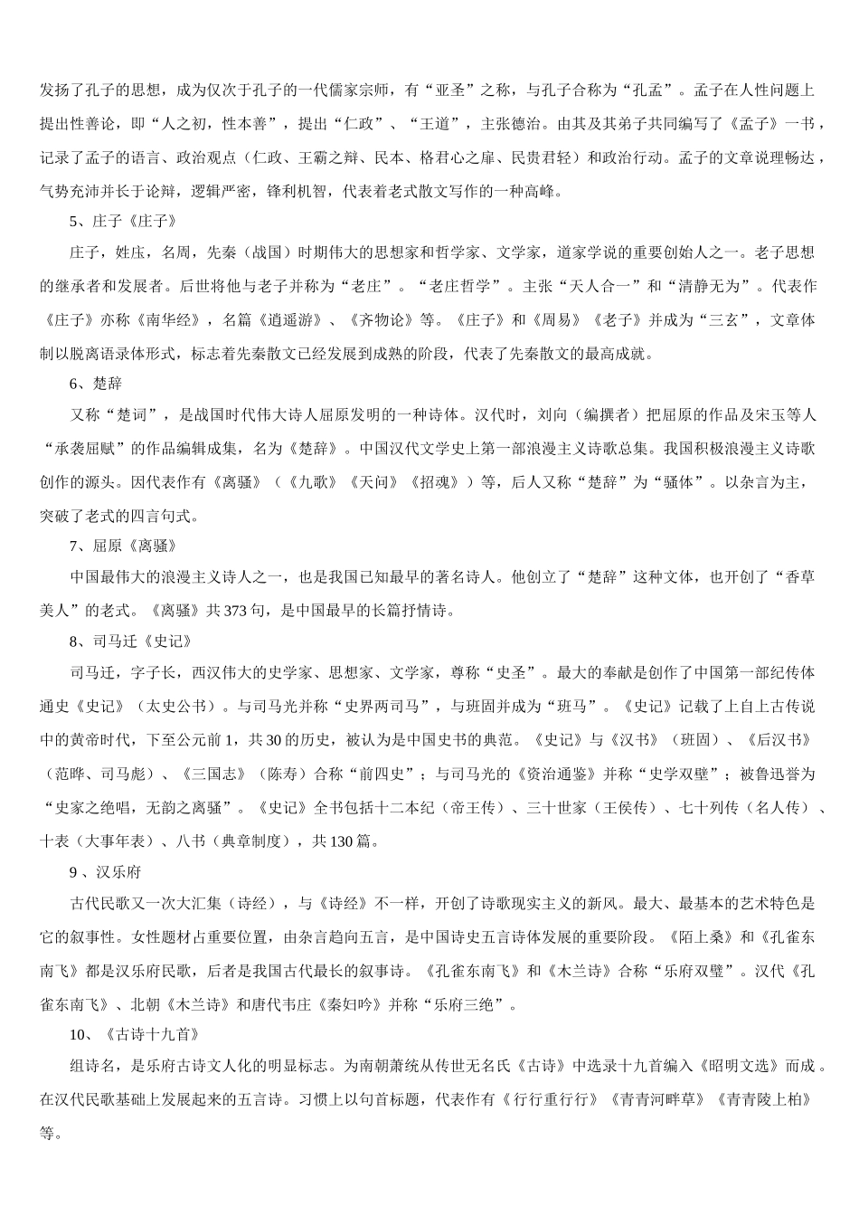 2025年小学语文教师招聘考试小学语文学科_第2页