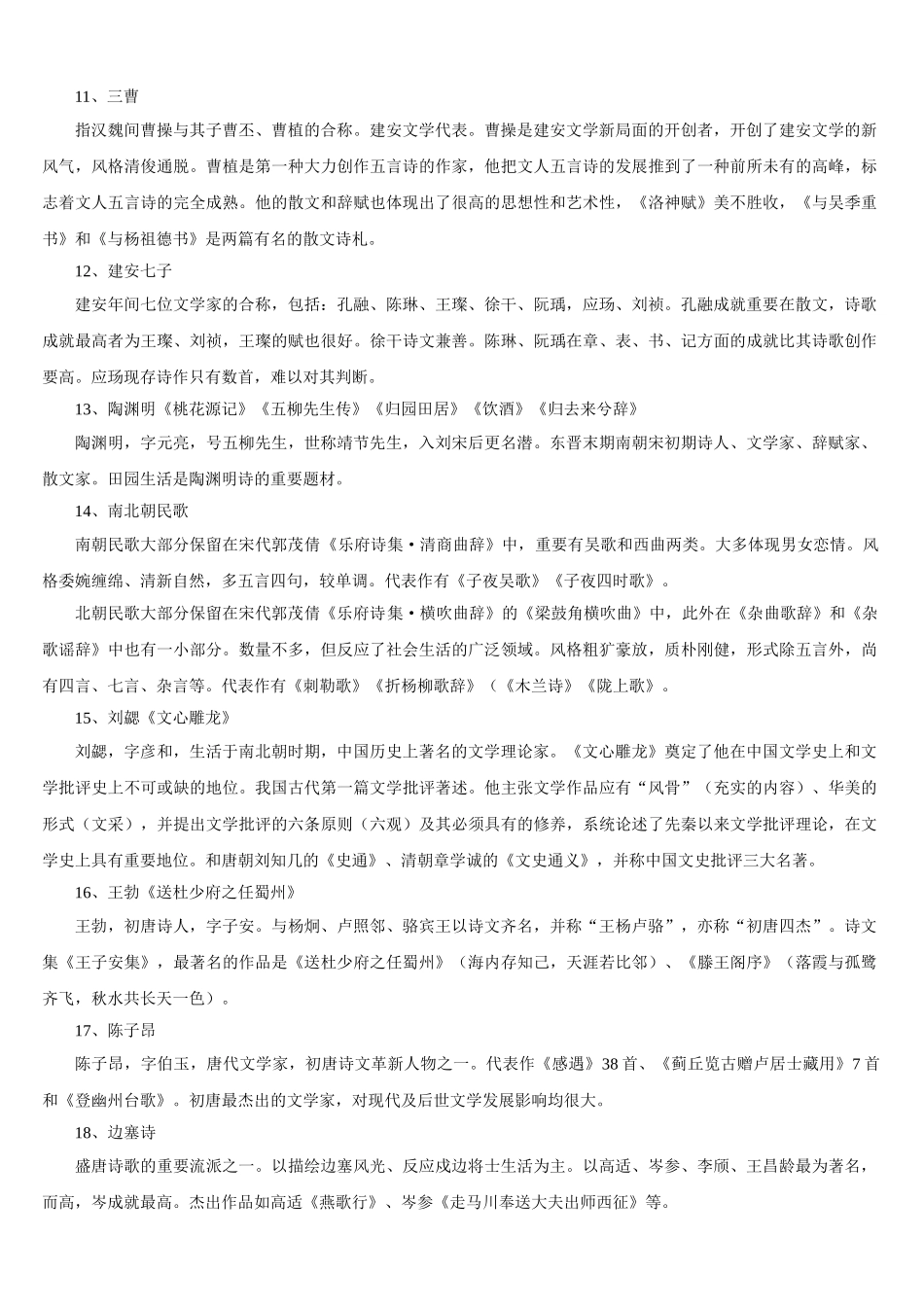 2025年小学语文教师招聘考试小学语文学科_第3页