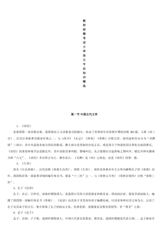 2025年小学语文教师招聘考试小学语文学科