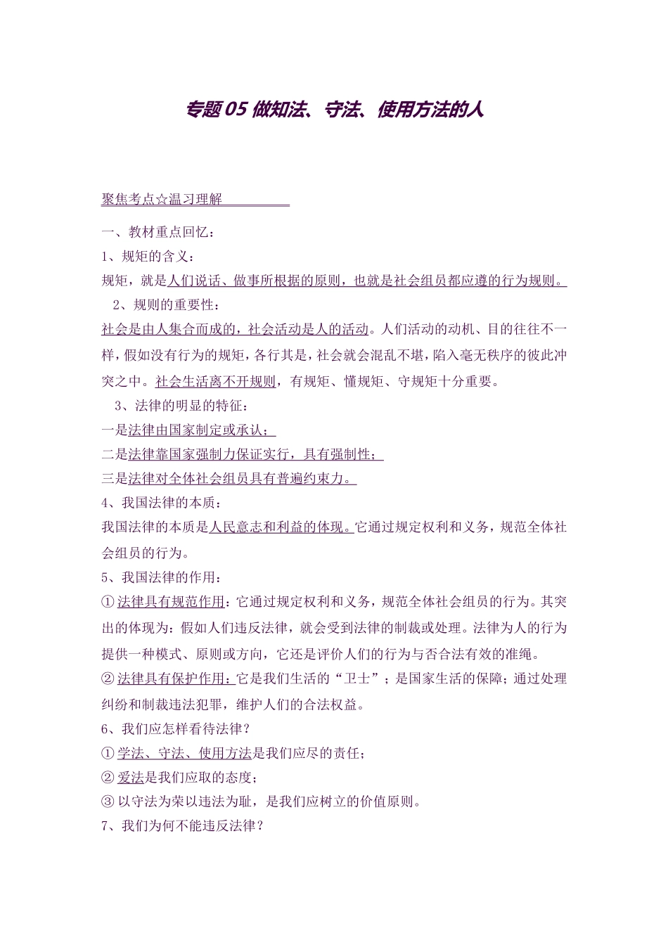 2025年中考政治课时知识点复习测试题_第1页