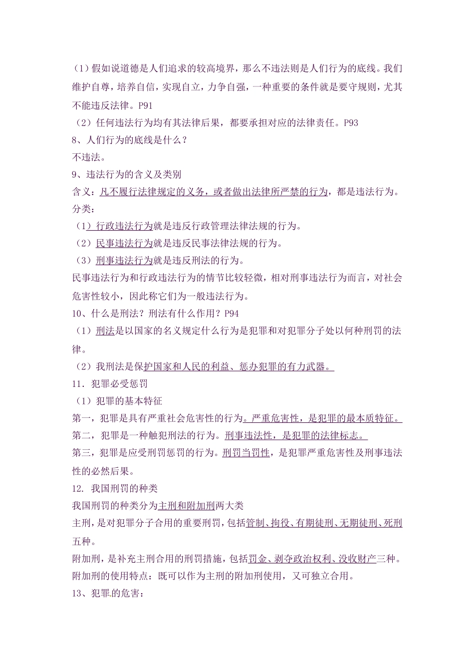 2025年中考政治课时知识点复习测试题_第2页