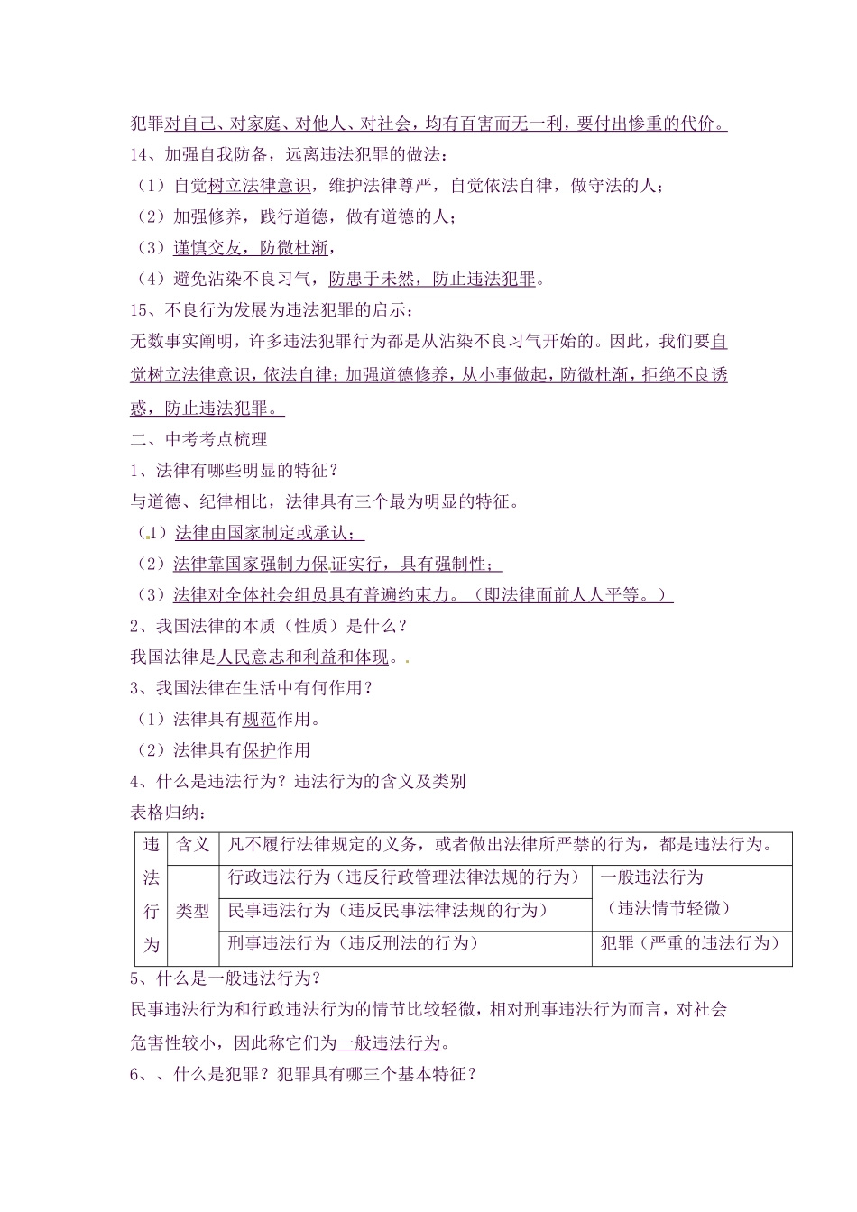 2025年中考政治课时知识点复习测试题_第3页