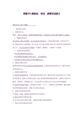 2025年中考政治课时知识点复习测试题