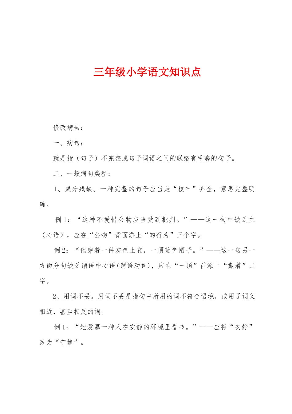 2025年三年级小学语文知识点_第1页