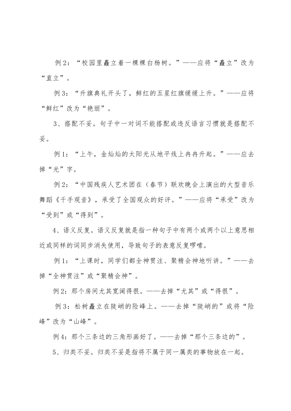 2025年三年级小学语文知识点_第2页
