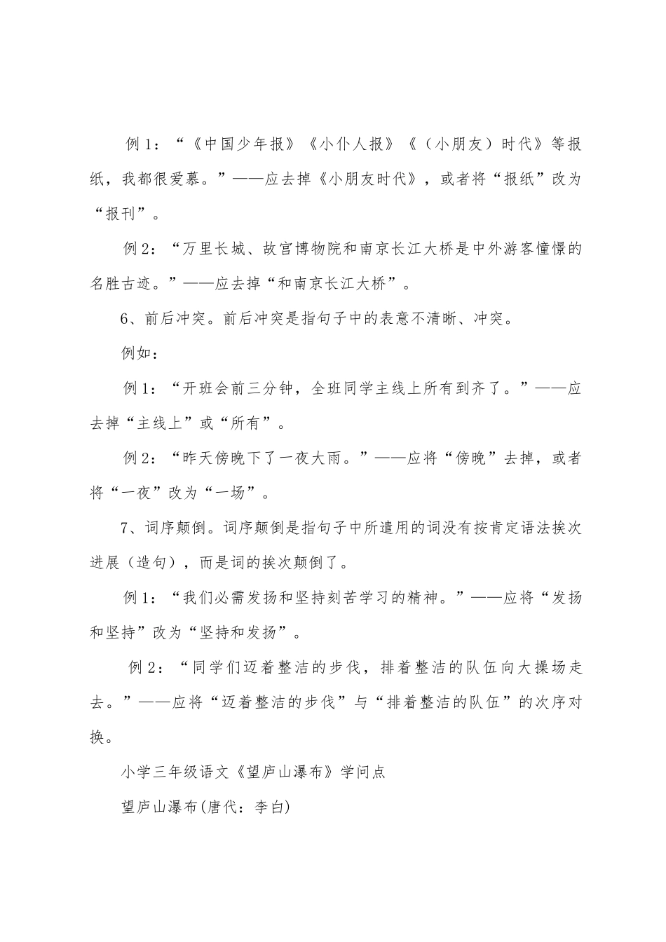 2025年三年级小学语文知识点_第3页