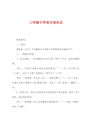 2025年三年级小学语文知识点
