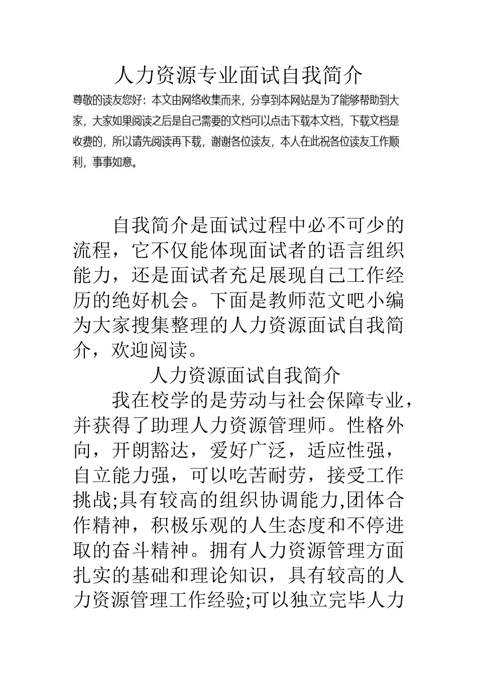 2025年人力资源专业面试自我介绍_第1页
