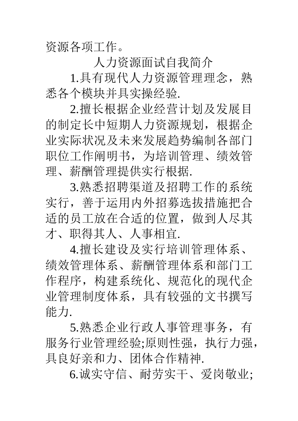 2025年人力资源专业面试自我介绍_第2页