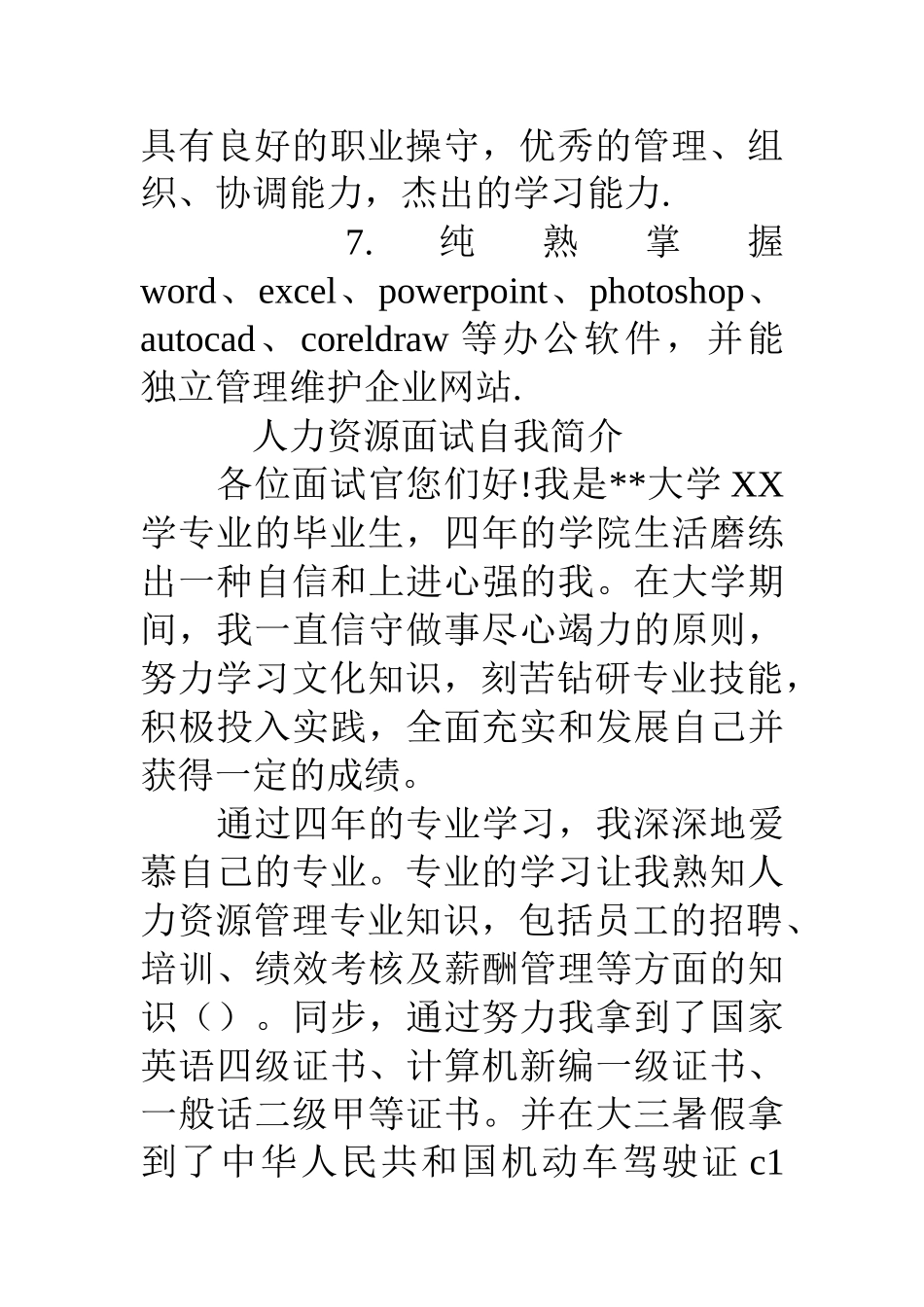 2025年人力资源专业面试自我介绍_第3页