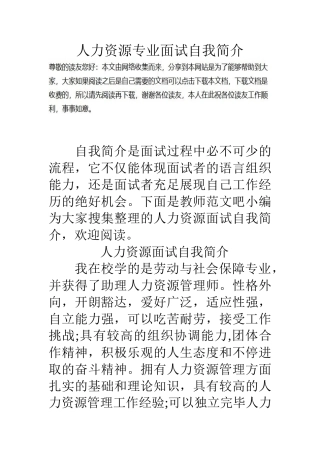 2025年人力资源专业面试自我介绍