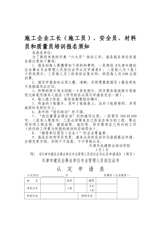 2025年资料员施工员质量员安全员材料员机械员培训报名须知和申请表