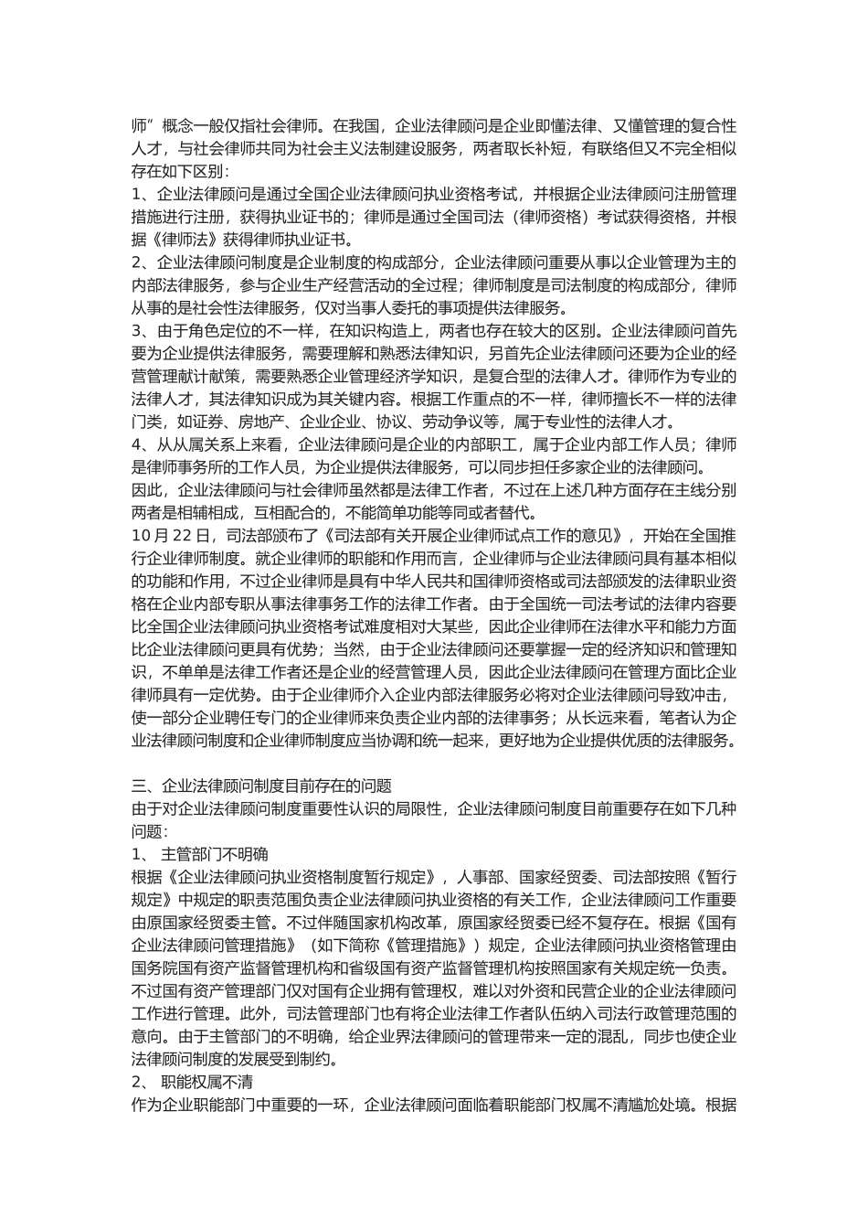 2025年中国企业法律顾问制度分析_第2页