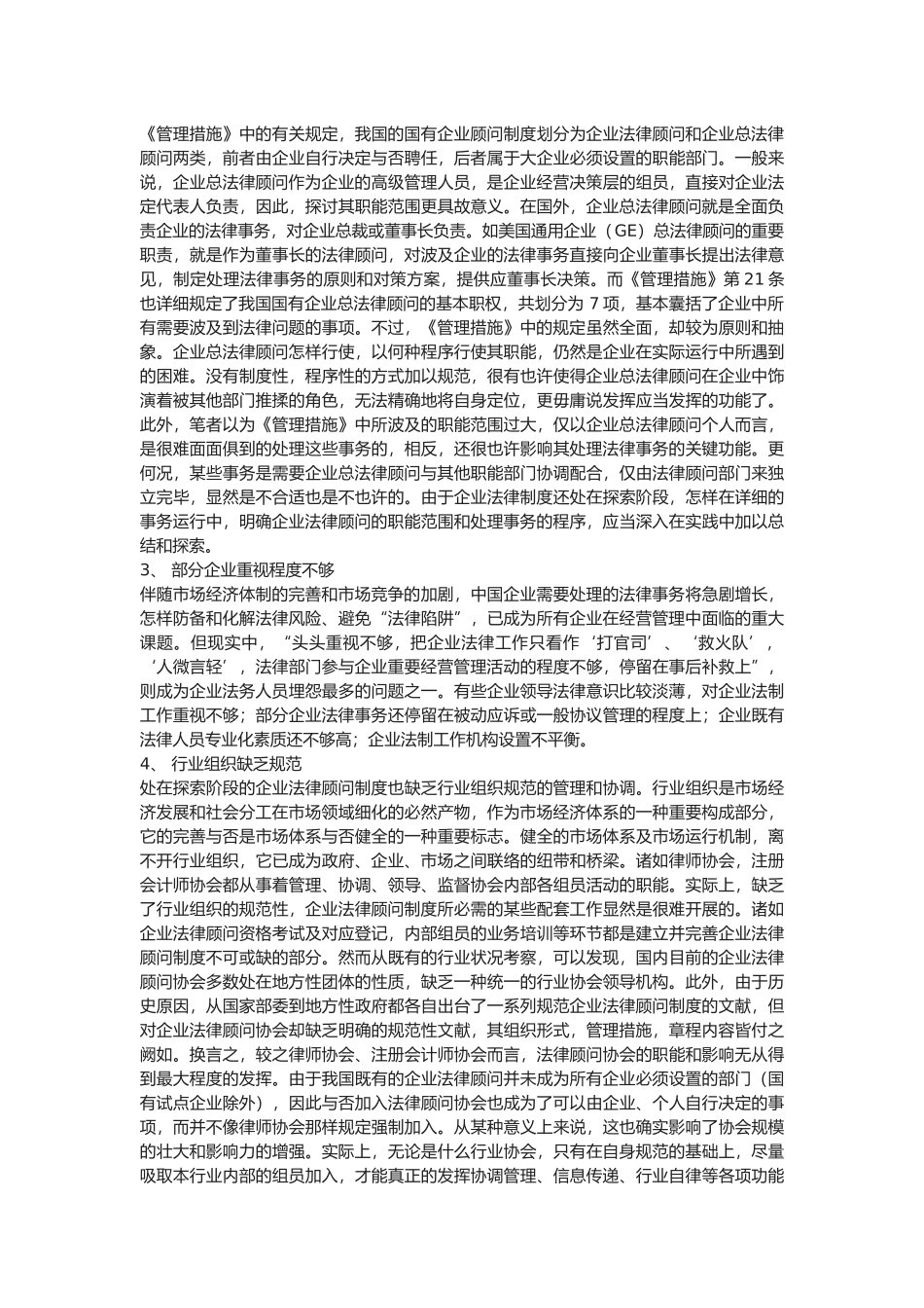 2025年中国企业法律顾问制度分析_第3页