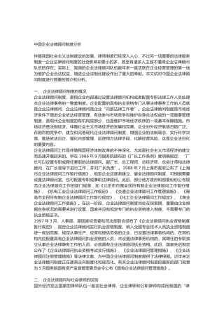 2025年中国企业法律顾问制度分析